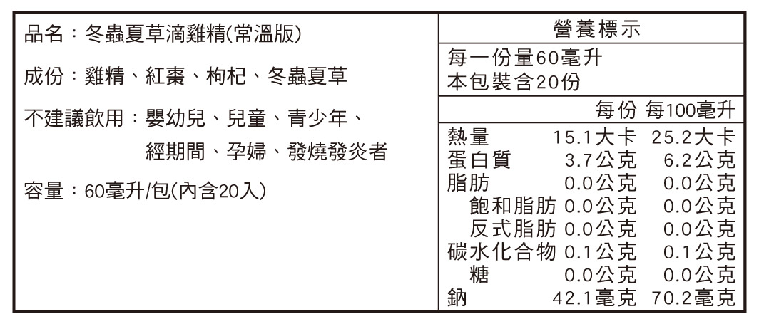 常溫冬蟲20入